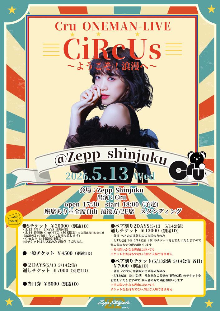 2026年5月13日(水)【電子一般チケット】@Zepp Shinjuku タイトル：Cru