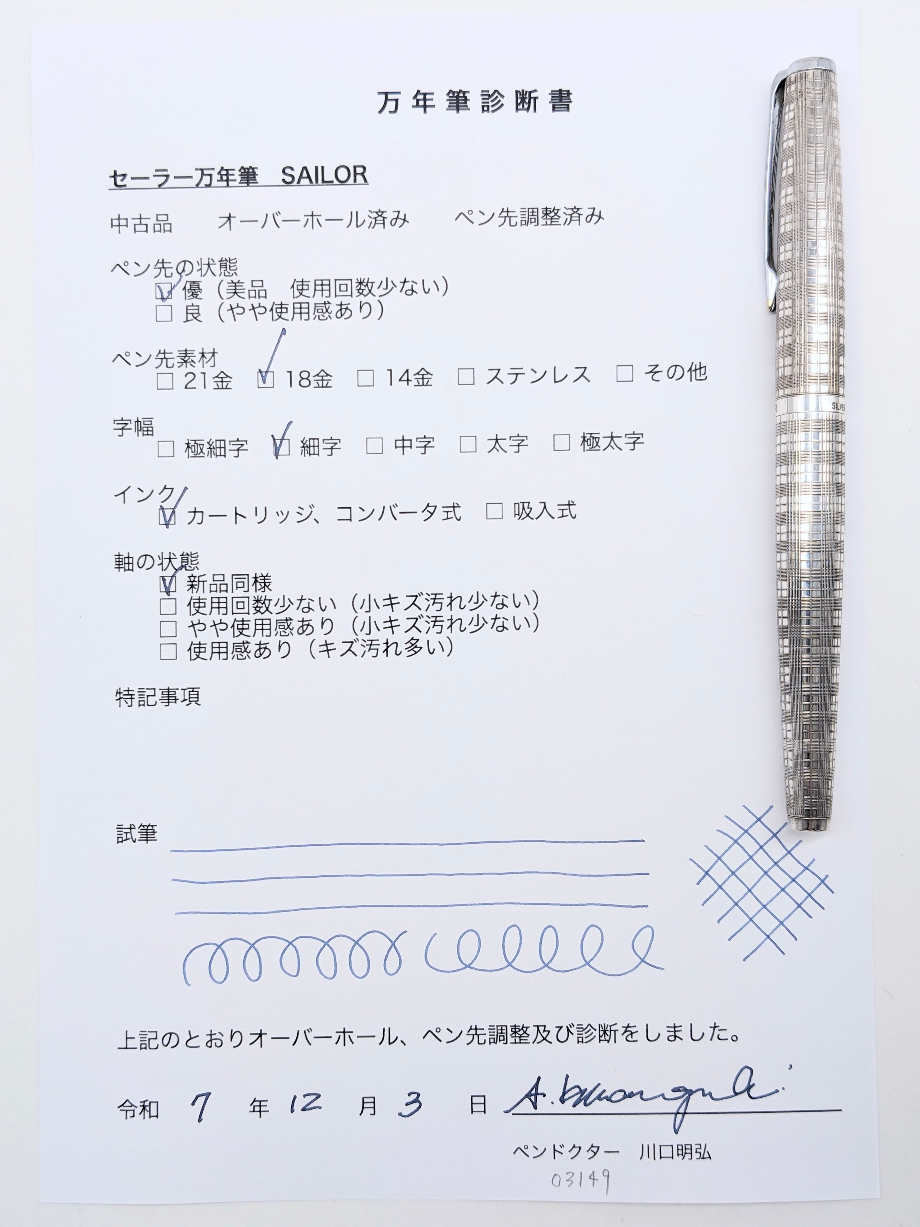 60s セーラー万年筆 シルバー SAILOR （細字） 18K-WG 03149 | 川口