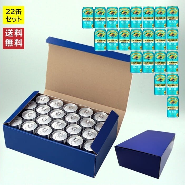 ビールギフト】キリン晴れ風 ギフトセット（350mL×22本）【送料無料