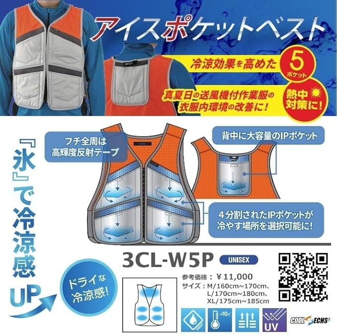 アイスポケットクールベスト 再帰反射テープ 保冷剤付き | COOL INTAKE