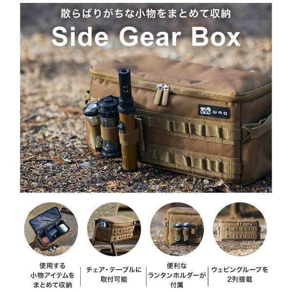 WAQワック】SIDE GEAR BOX サイドギアボックス | CAMP MARKET