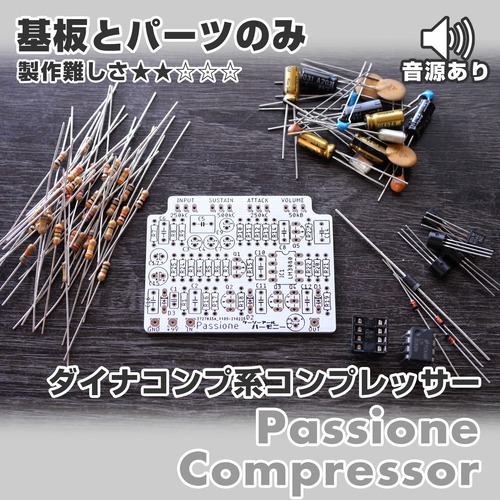 ROSS, Dyna Comp系 コンプレッサー "Passione Compressor"（基板と基板に乗せるパーツのみ）