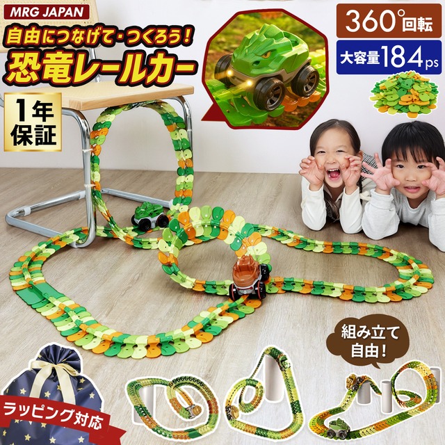 レールミニカー 車 組み立て 知育玩具 184+3pcs