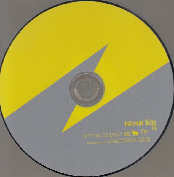 椎名林檎/私と放電(初回限定盤) | RECORD SHOP CONQUEST/レコード