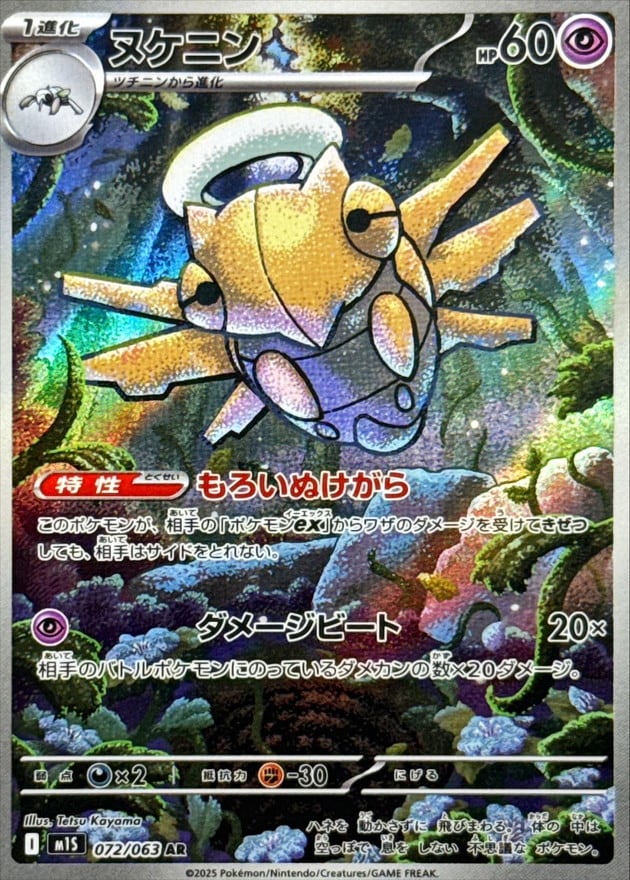 メガサーナイトex MUR M1S 092/063 | ポケモンカード専門店 Cobalt Cave