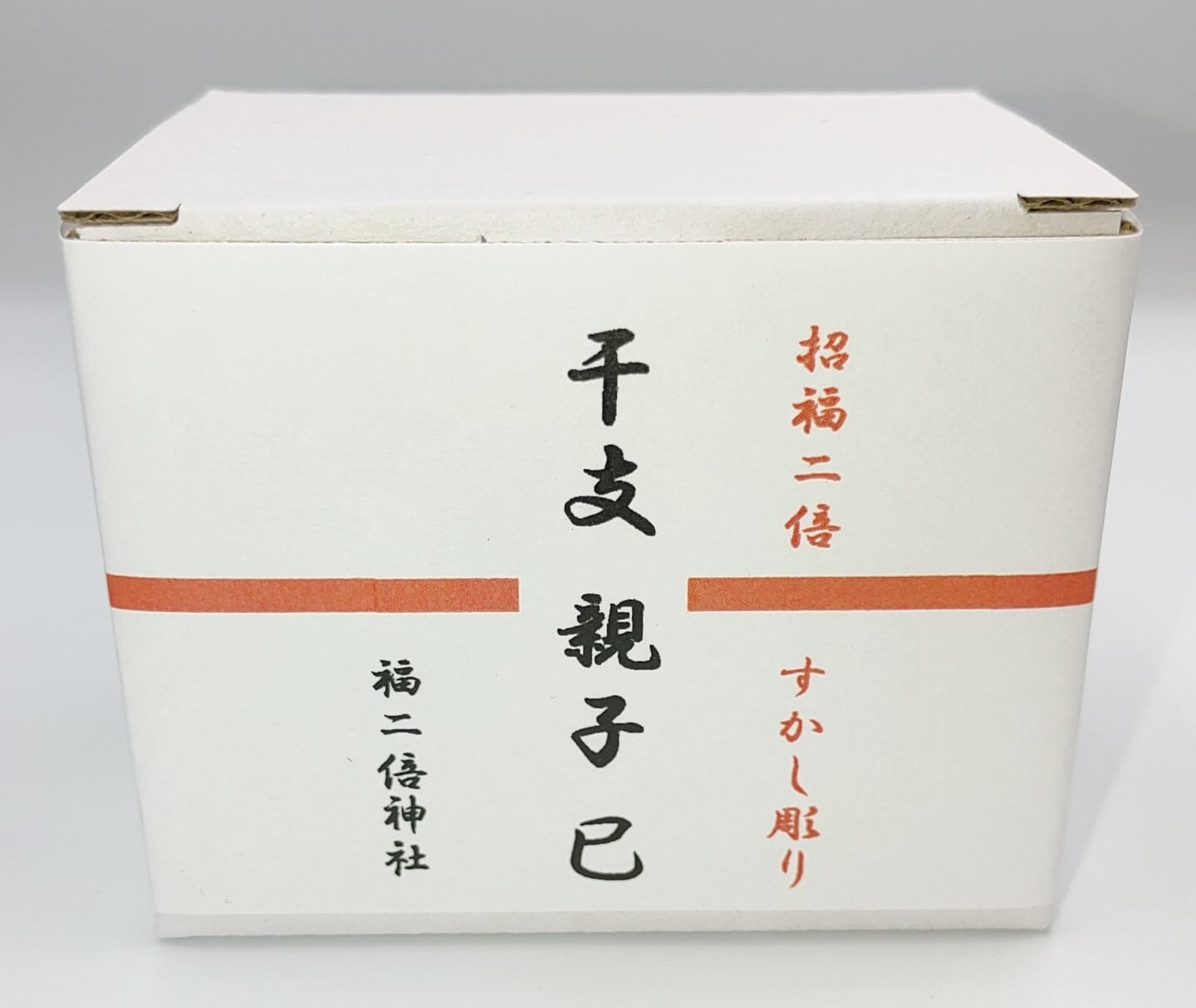 十二支 巳 親子 透かし彫り 置物 | PAY ID