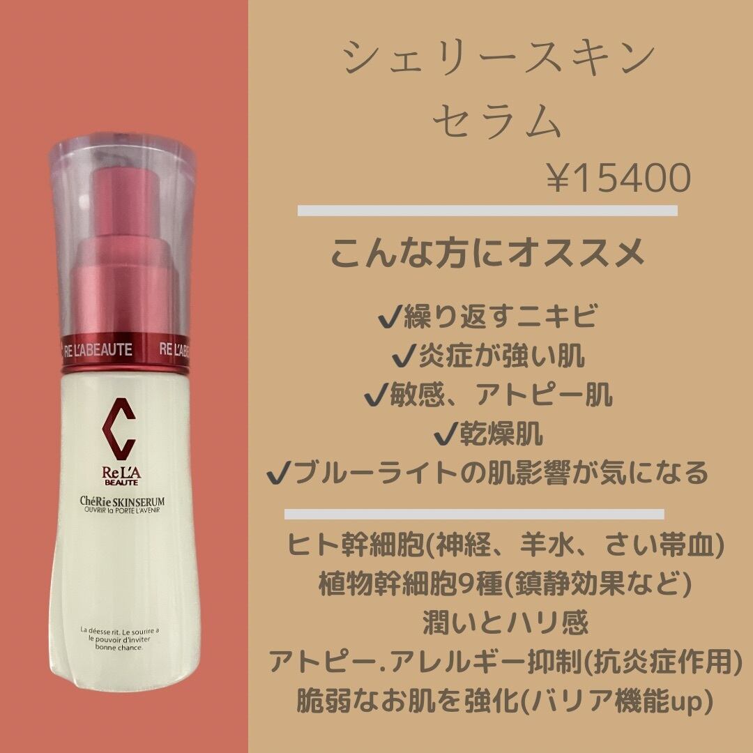 ReL'A BEAUTE Chérie SKINSERUM 40ml