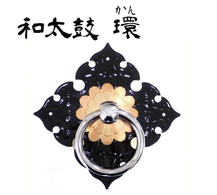 和太鼓用金具】環(かん)4寸_絞り会津塗り（丸環・菊座・角座） | Daiken