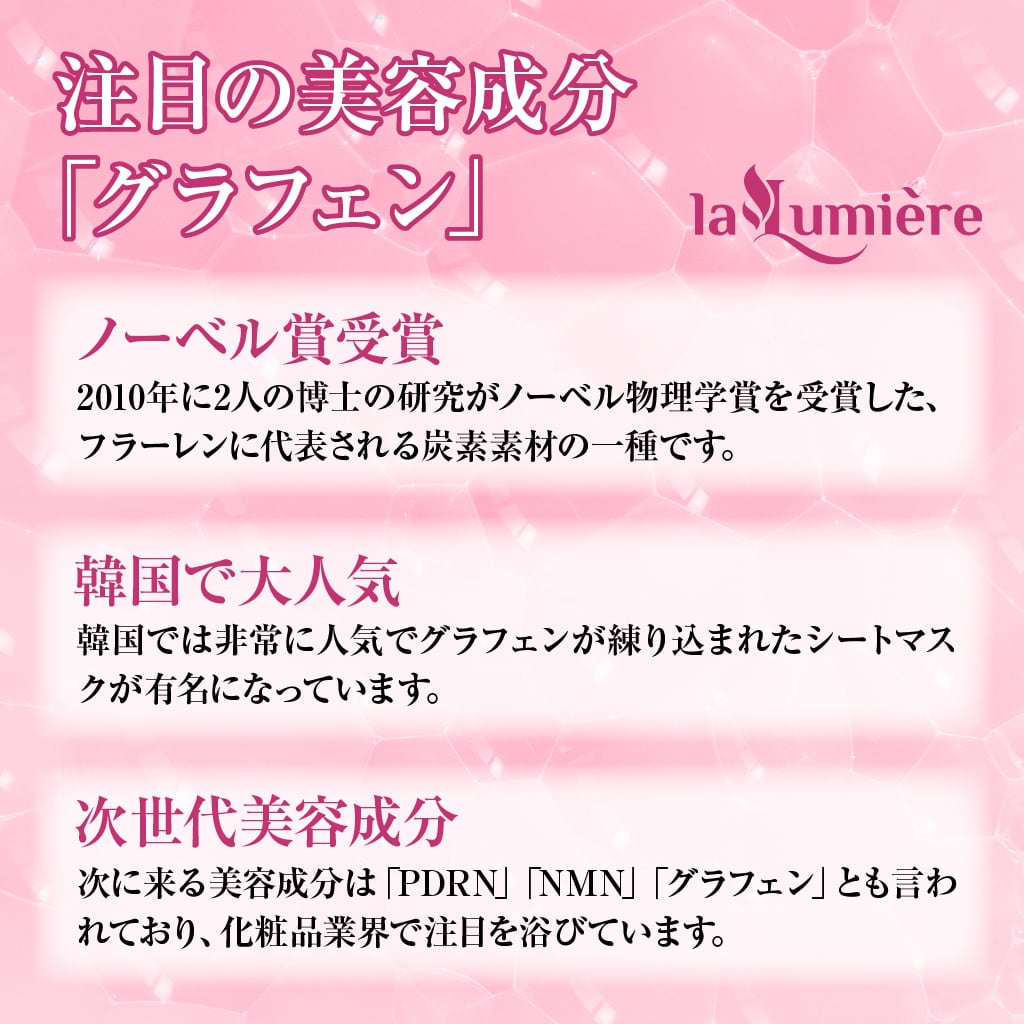 グラフェンスキンケアバランスシート | PROMOACT ITEM