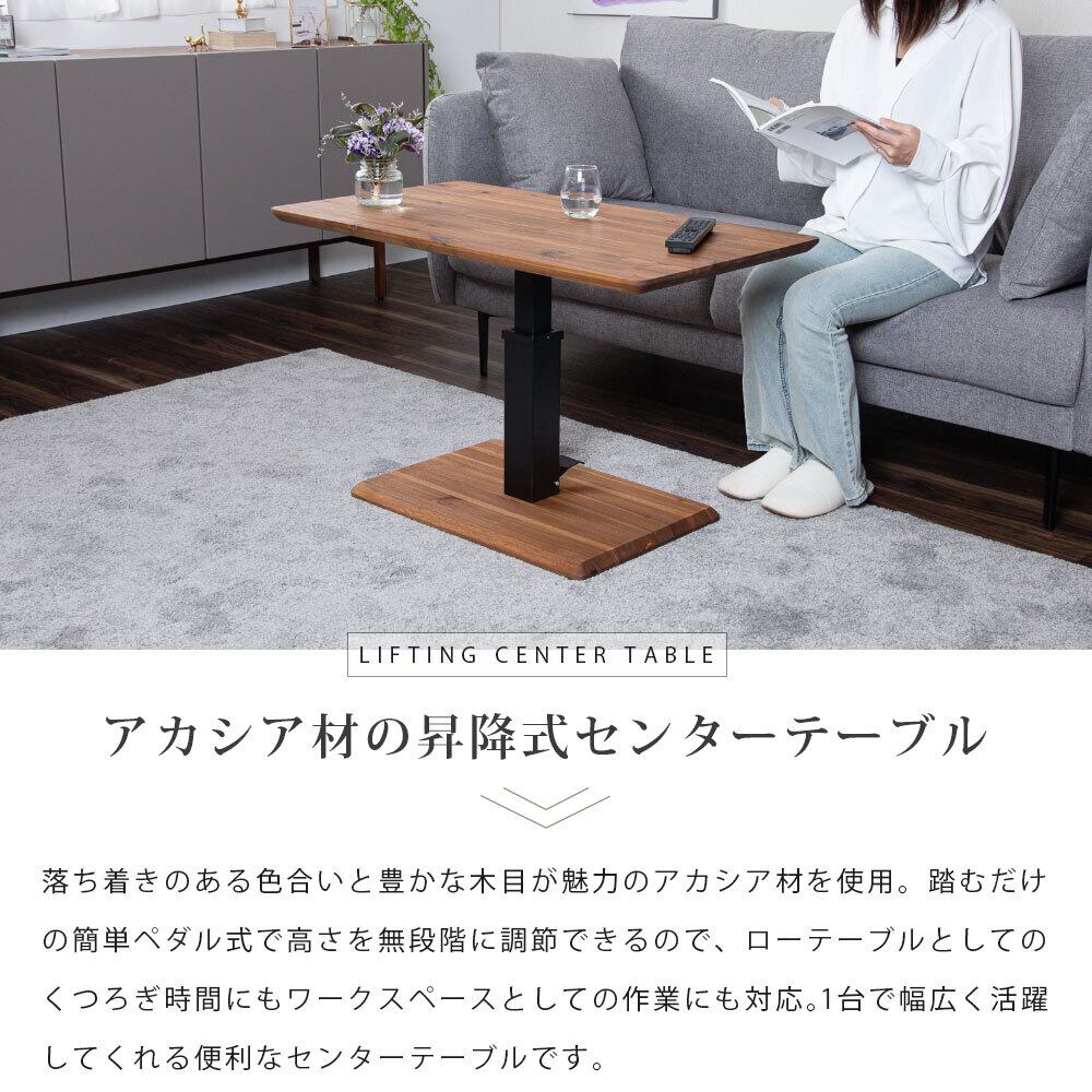 センターテーブル ローテーブル 昇降テーブル リビングテーブル 幅 90
