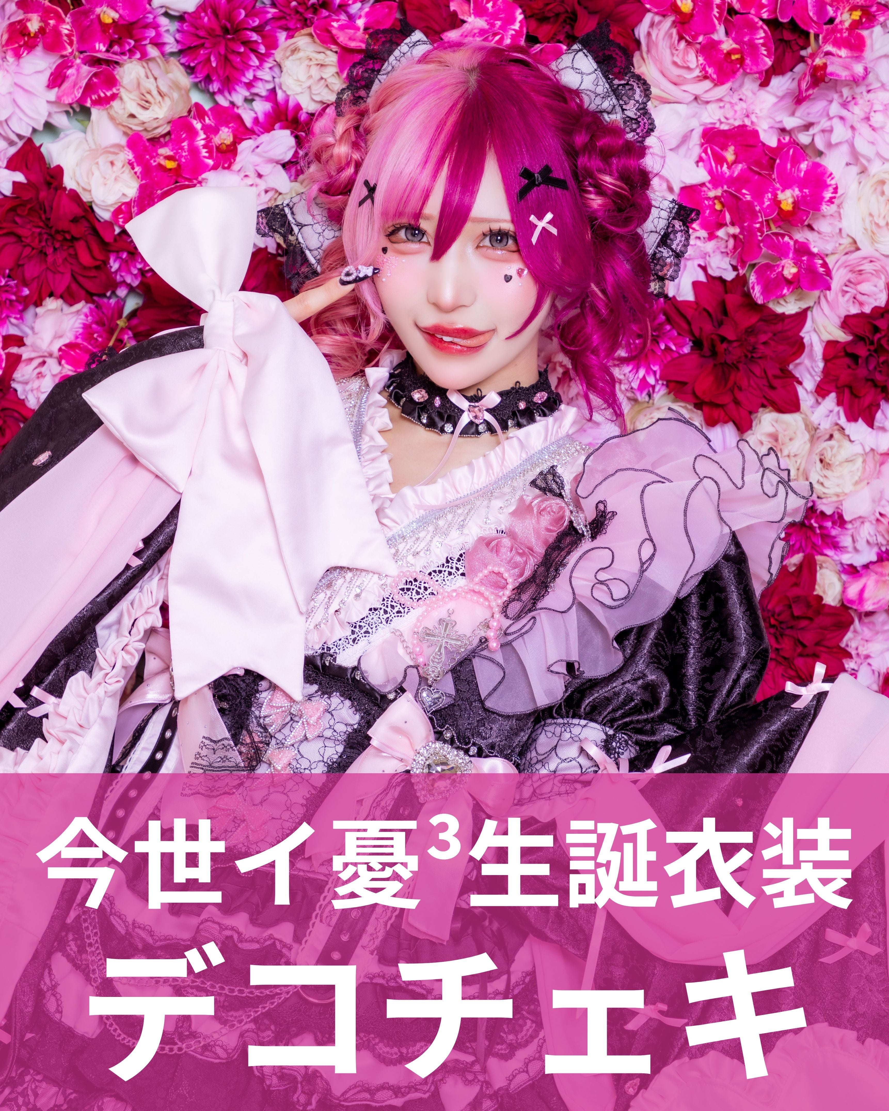 蔡厄ノ髑】エイプリルフール♢サインチェキ | MAD'S iNKオフィシャル