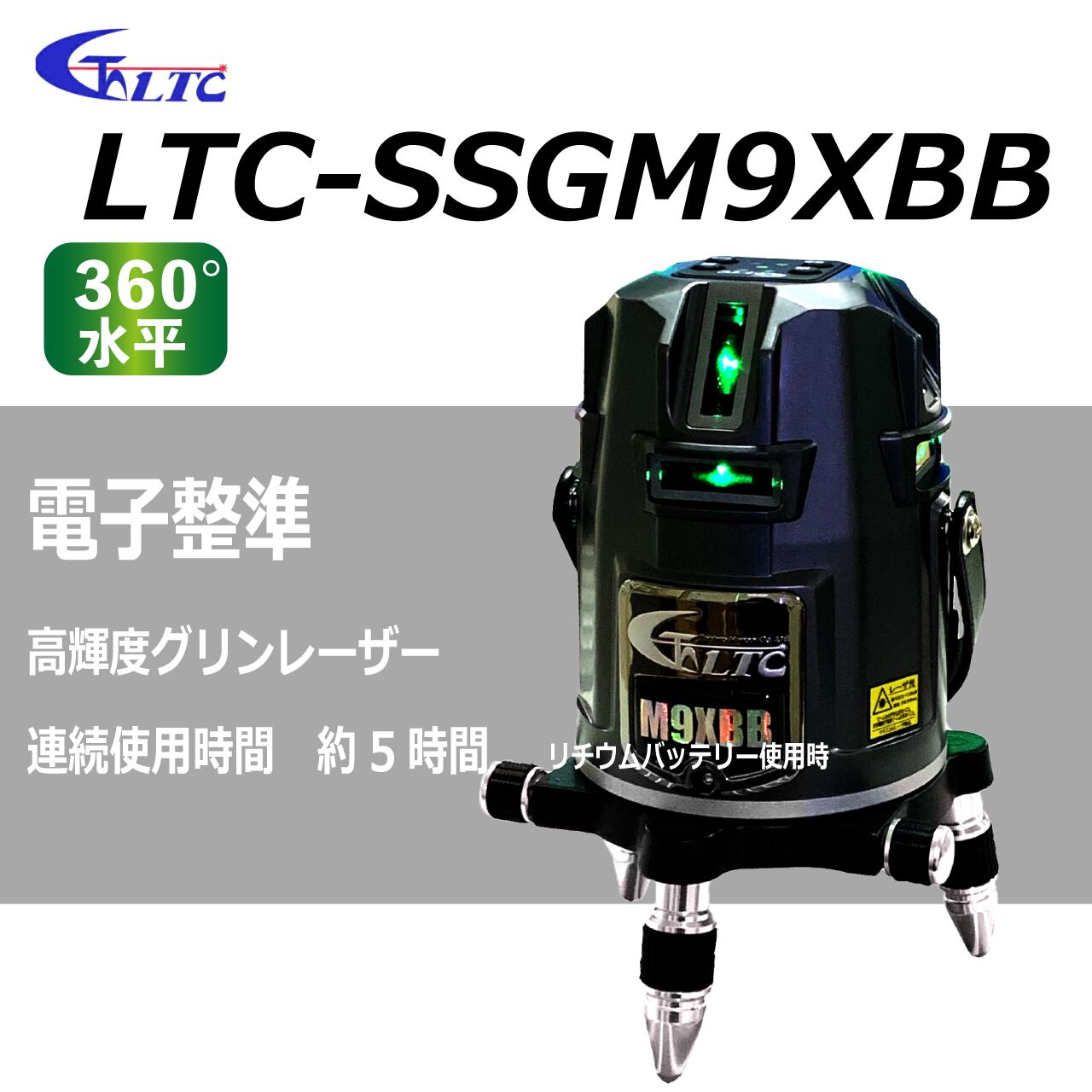 テクノ販売】グリンレーザー LTC-SSGM9XBB・SBGセット 自動追尾 フル ...