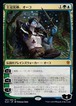 MTG《王冠泥棒、オーコ/Oko, Thief of Crowns(ELD)》 日本語