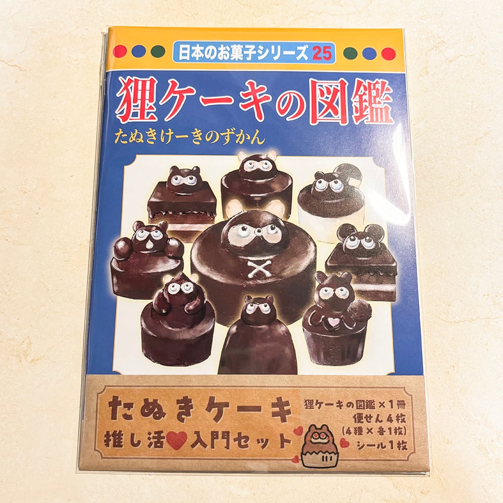 セット商品】たぬきケーキ推し活入門セット | 二子舎