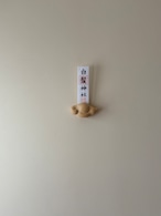 雲のお札立　桧葉材　（白）