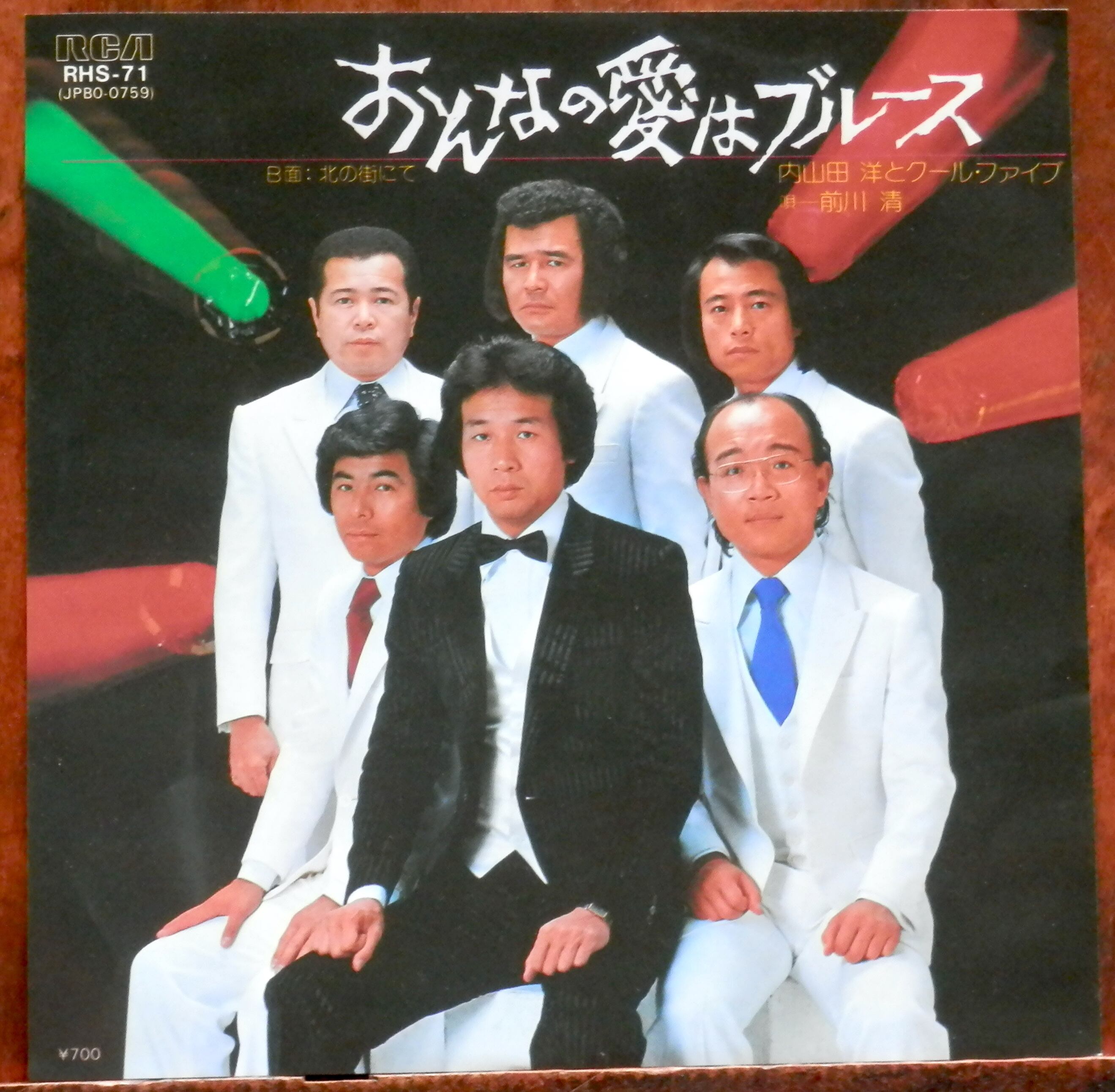 82【EP】内山田洋とクール・ファイブ - 女の愛はブルース | 音盤窟レコード