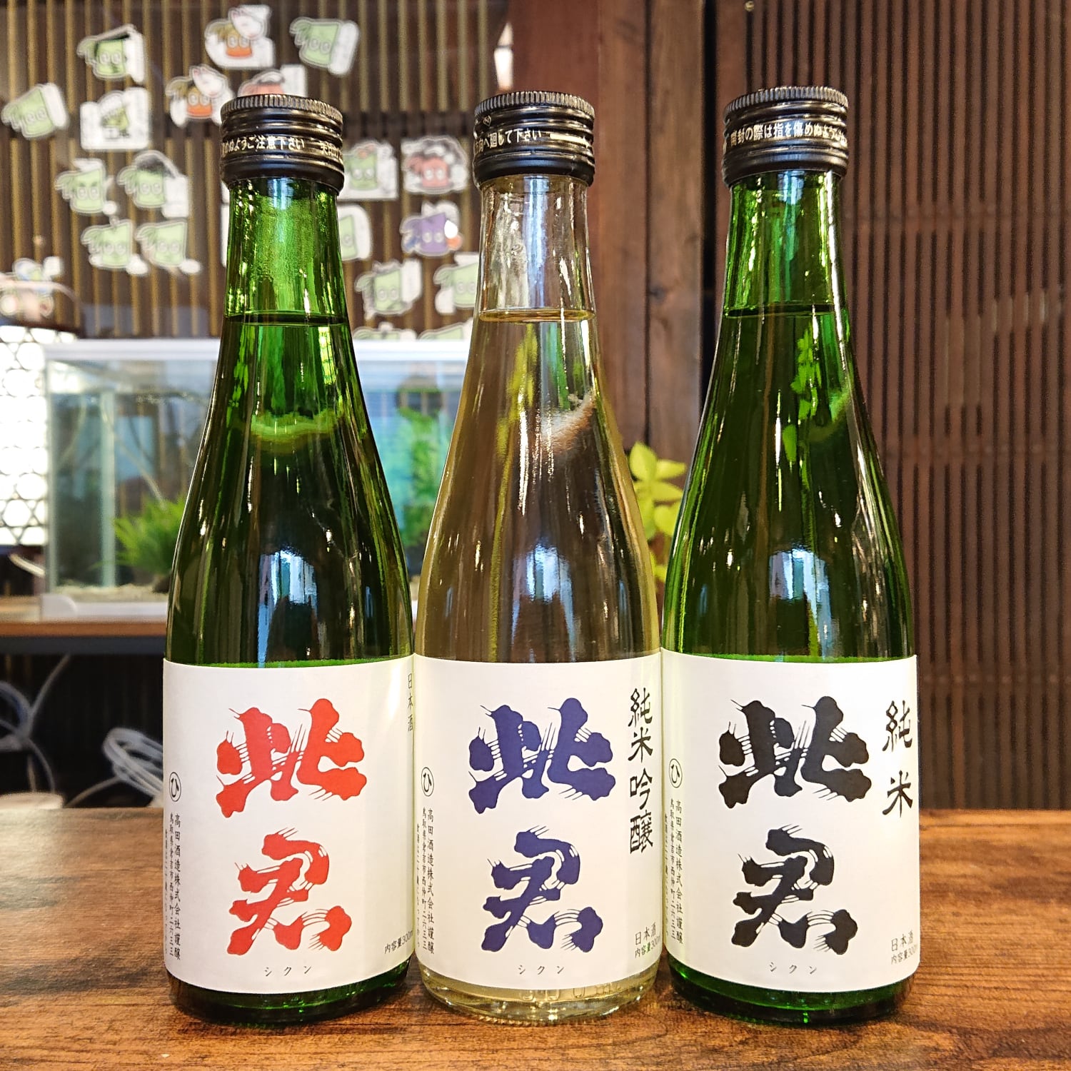 2025BY 飲み比べセット 300ml