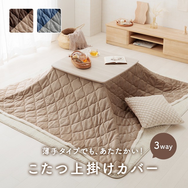 上掛け ベース 190×190cm