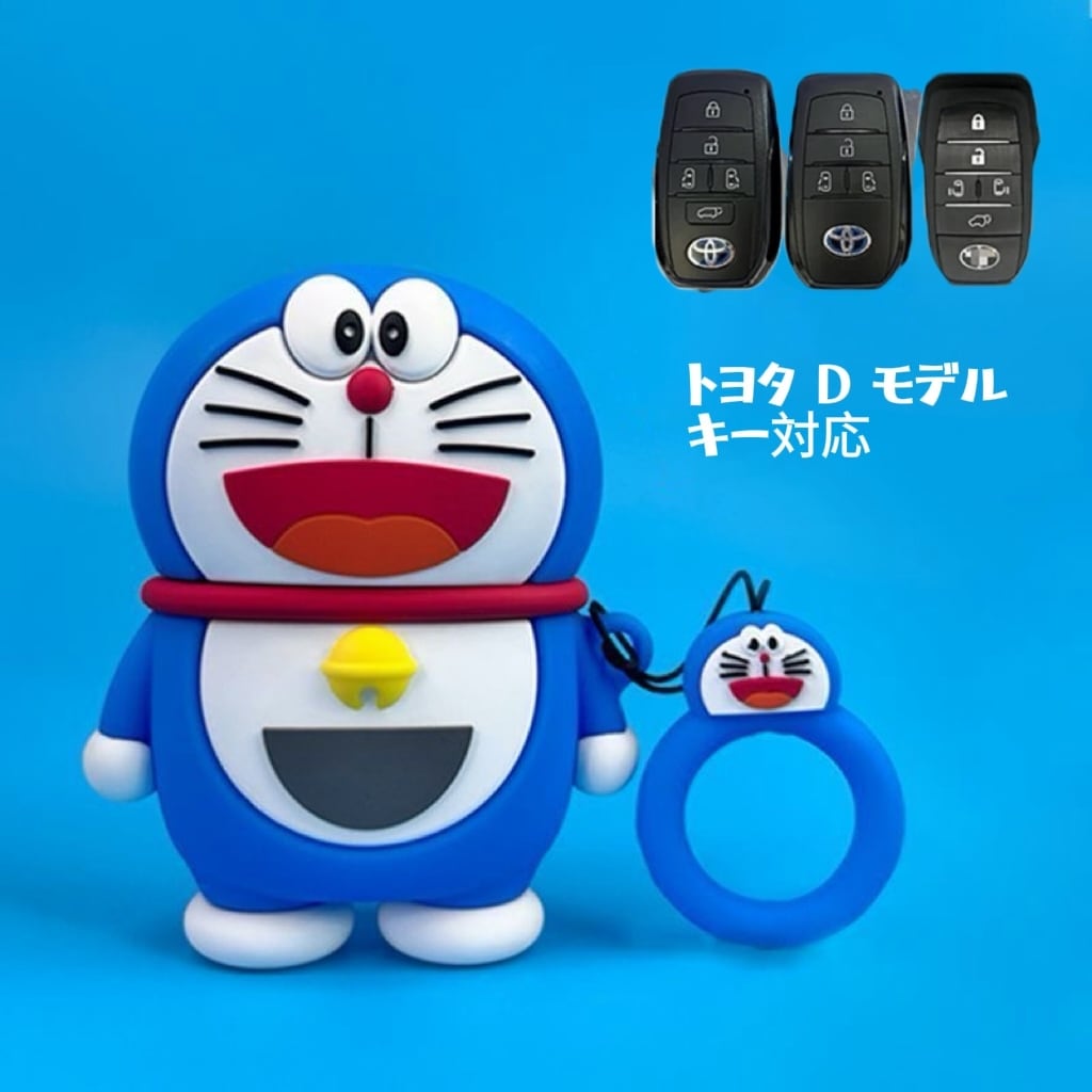 かわいいドラえもんの車キーケース ホンダ・トヨタ・日産車キーカバー