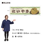 【受注生産】横幕 たい焼き/たいやき/鯛焼き 市松 180×45cm