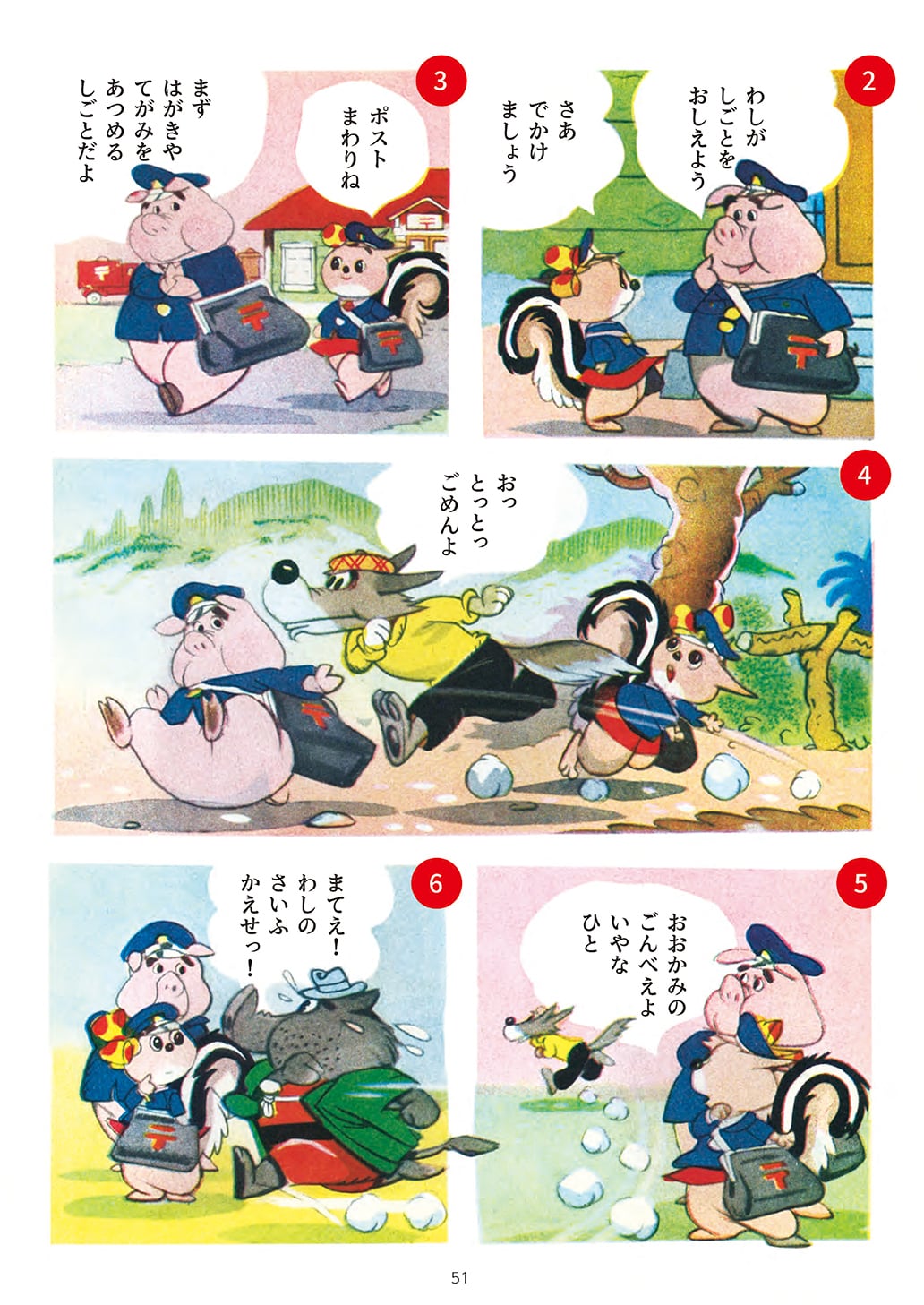 こりすのぽっこちゃん おもちゃやさんのまき」➁ | Pay ID