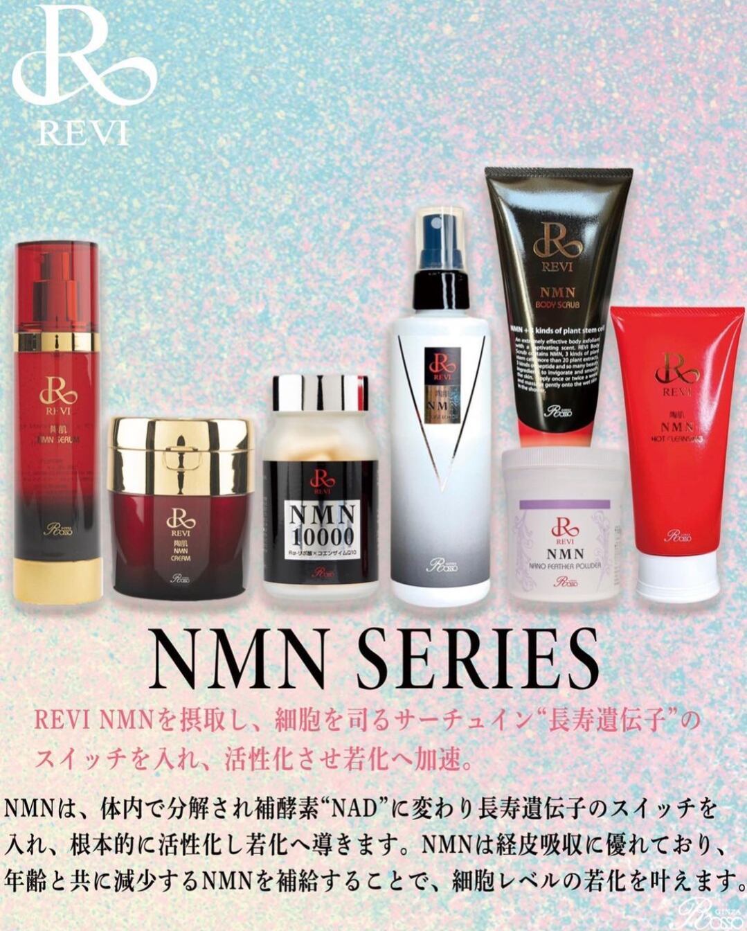 陶肌NMNモイストローション | revikokotto