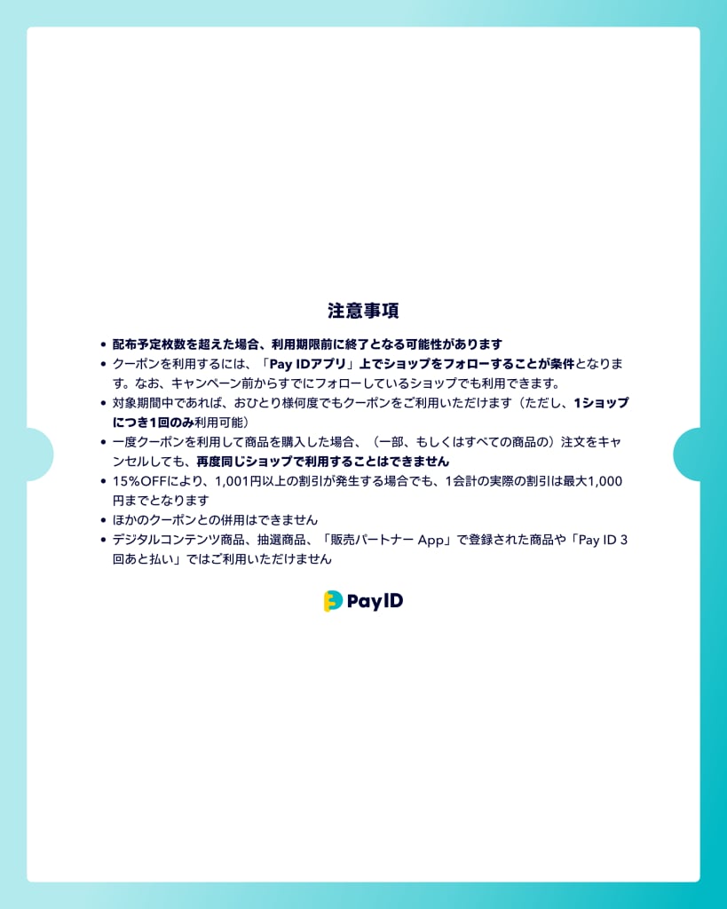 5/23〜25】Pay IDアプリ限定フォロー割キャンペーン | 9286 Fashion Lab 