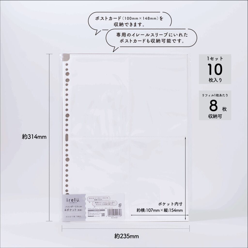 イレールバインダーリフィル 4ポケット(両面)ポストカード用IRL-RF-B02