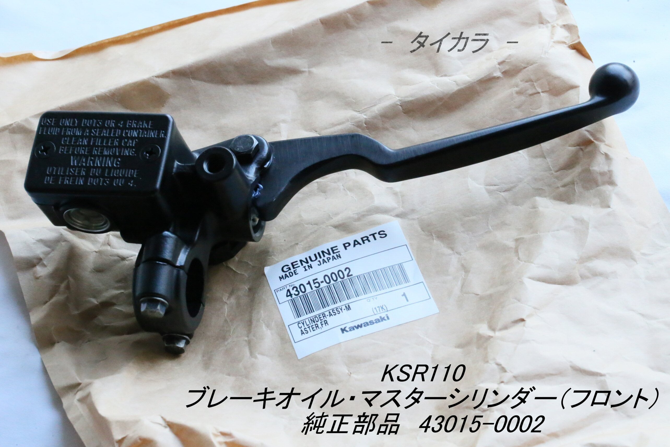 KAWASAKI 43015-1499 シリンダアツシ マスタ クラツチ Front Brake