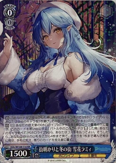 【美品】街明かりと冬の街 雪花ラミィ(RR)