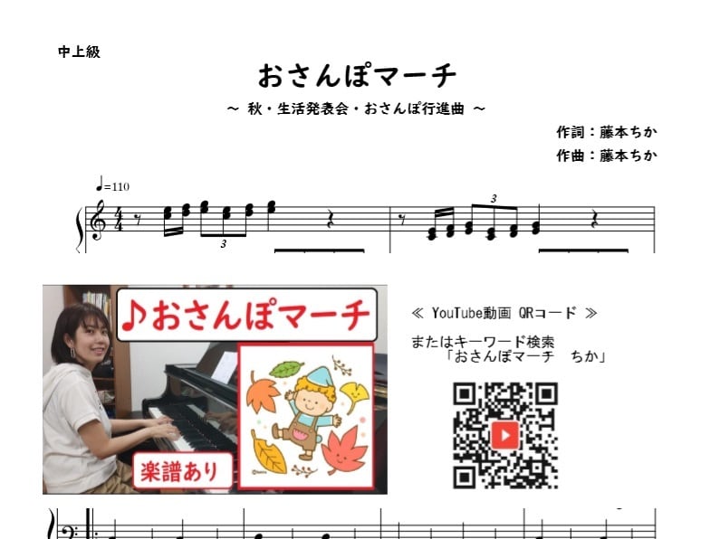 おさんぽマーチ（9月10月秋のこども歌/ピアノ楽譜あり） | 藤本ちか