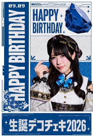 【フェルソノ】『藍瀬 なぎさ』オンライン限定 生誕デコチェキ2026