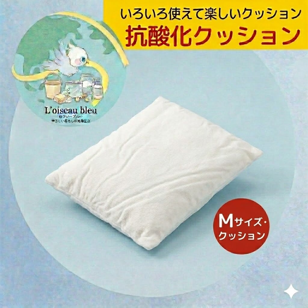 【全身リラックス】抗酸化クッション Mサイズ（カバー付）｜広々サイズで枕や背中に最適。ゆとりが心地よい「眠りのパートナー」