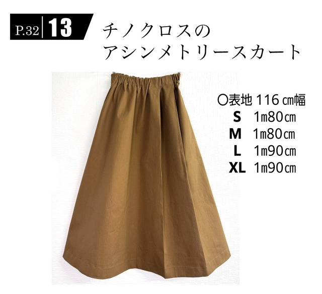 「コットン100％の服」32ページ13/33ページ14の型紙