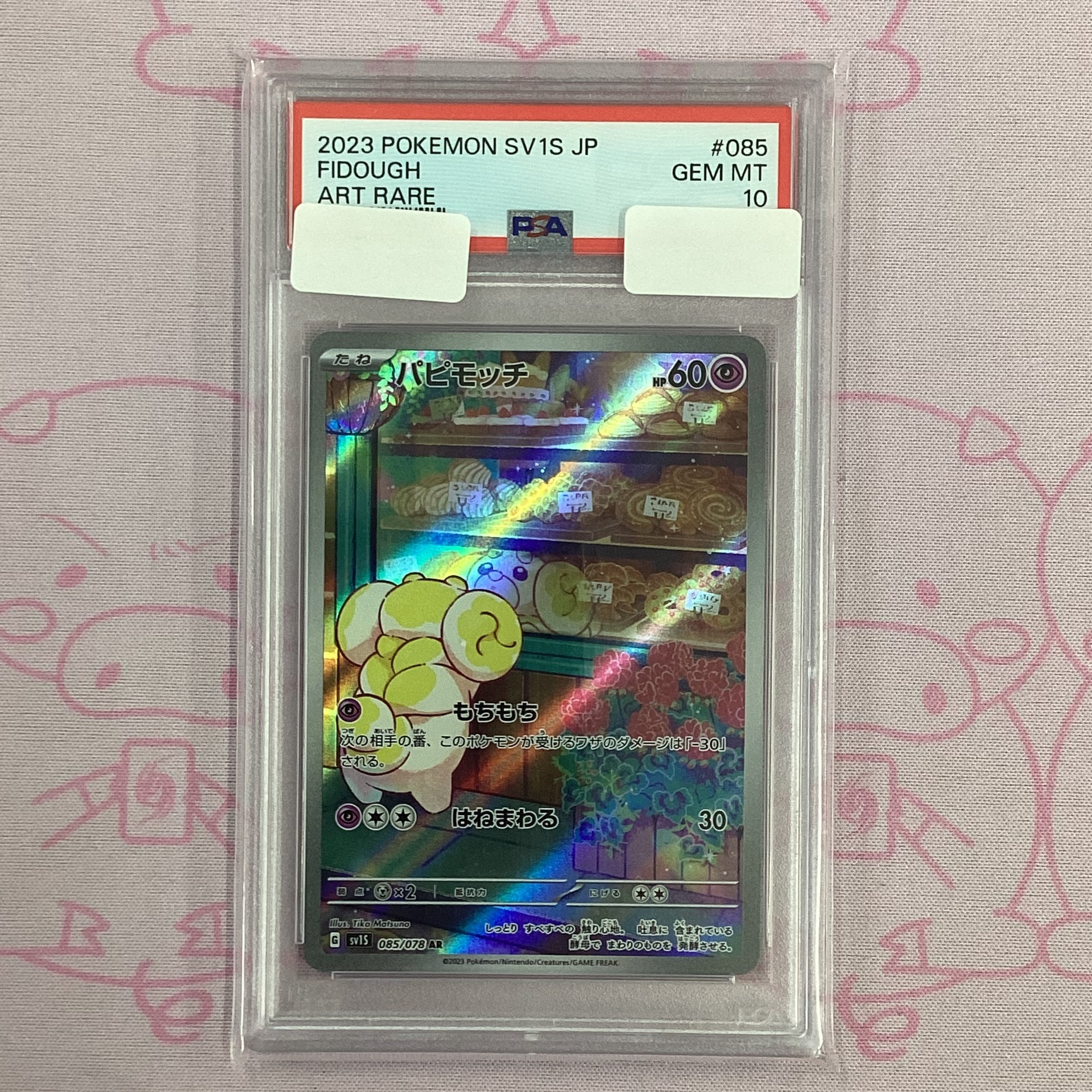 Aランク】パピモッチ（PSA10 AR | カードショップ Buu star