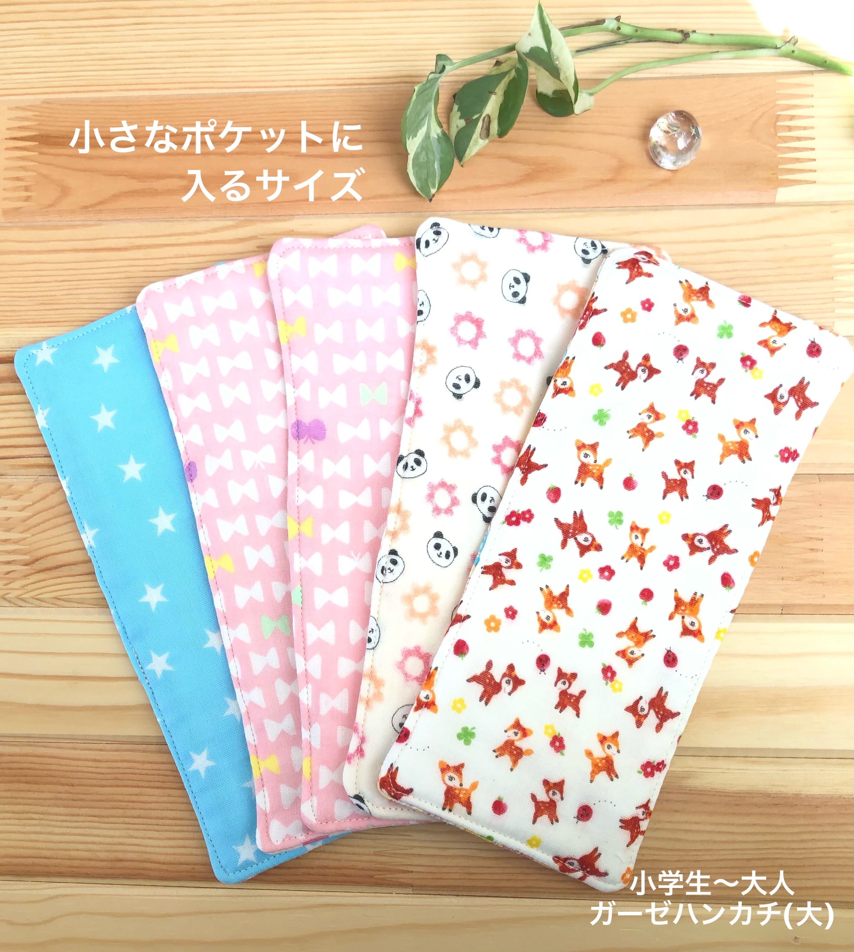 小さなポケットに入るサイズ ダブルガーゼハンカチ 大 H 12 16 通園通学用のかわいい巾着袋や入園オーダーhoshizora ほしぞら 通園通学用の巾着袋や入園オーダーhoshizora ほしぞら