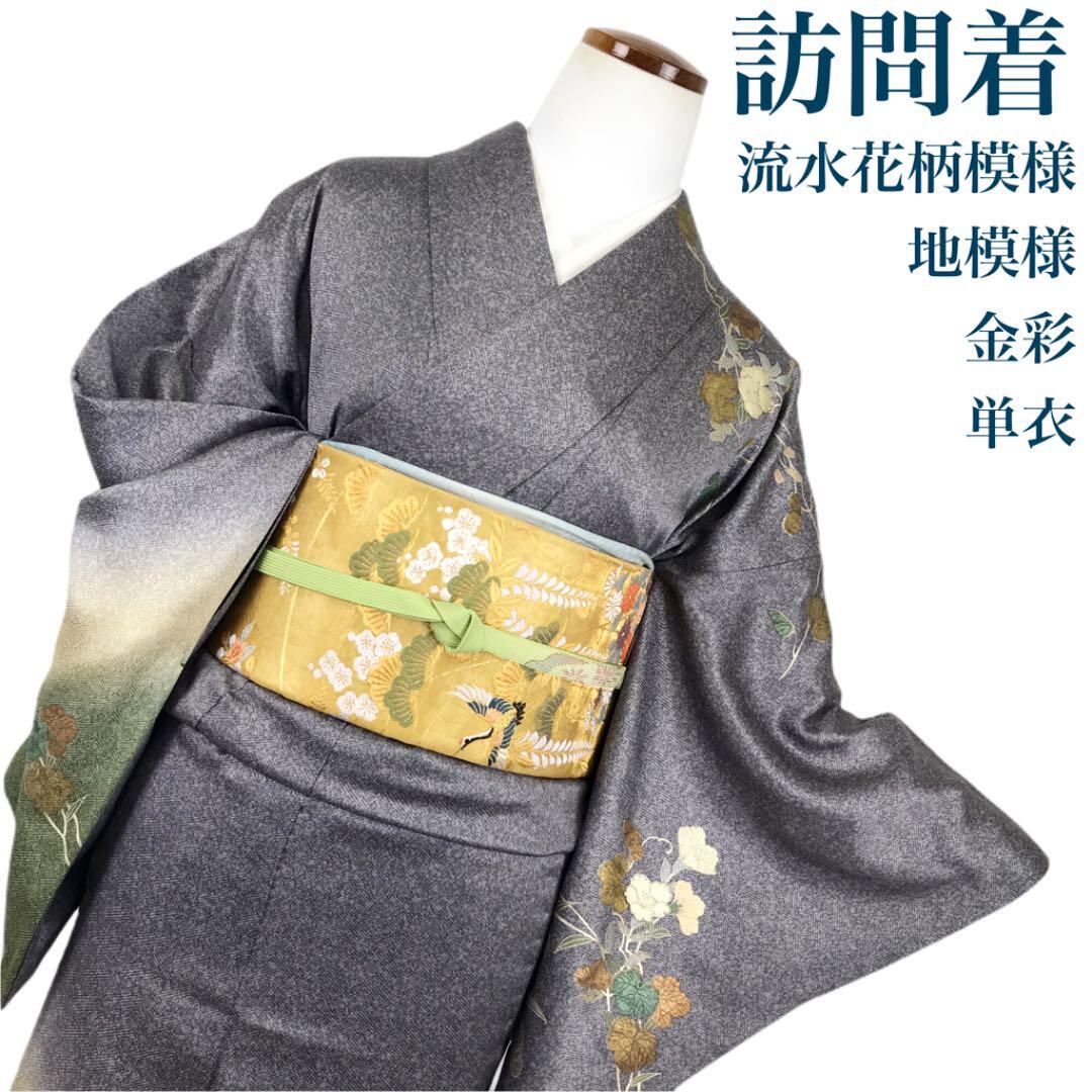 K-2384 訪問着 波模様に組紐 銀彩 刺繍 卯の花色 しつけ糸