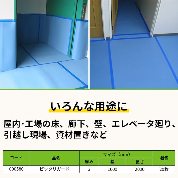ピッタリガード 壁・床養生シート 20枚入 1m×2m 厚さ3mm 000580 軽量
