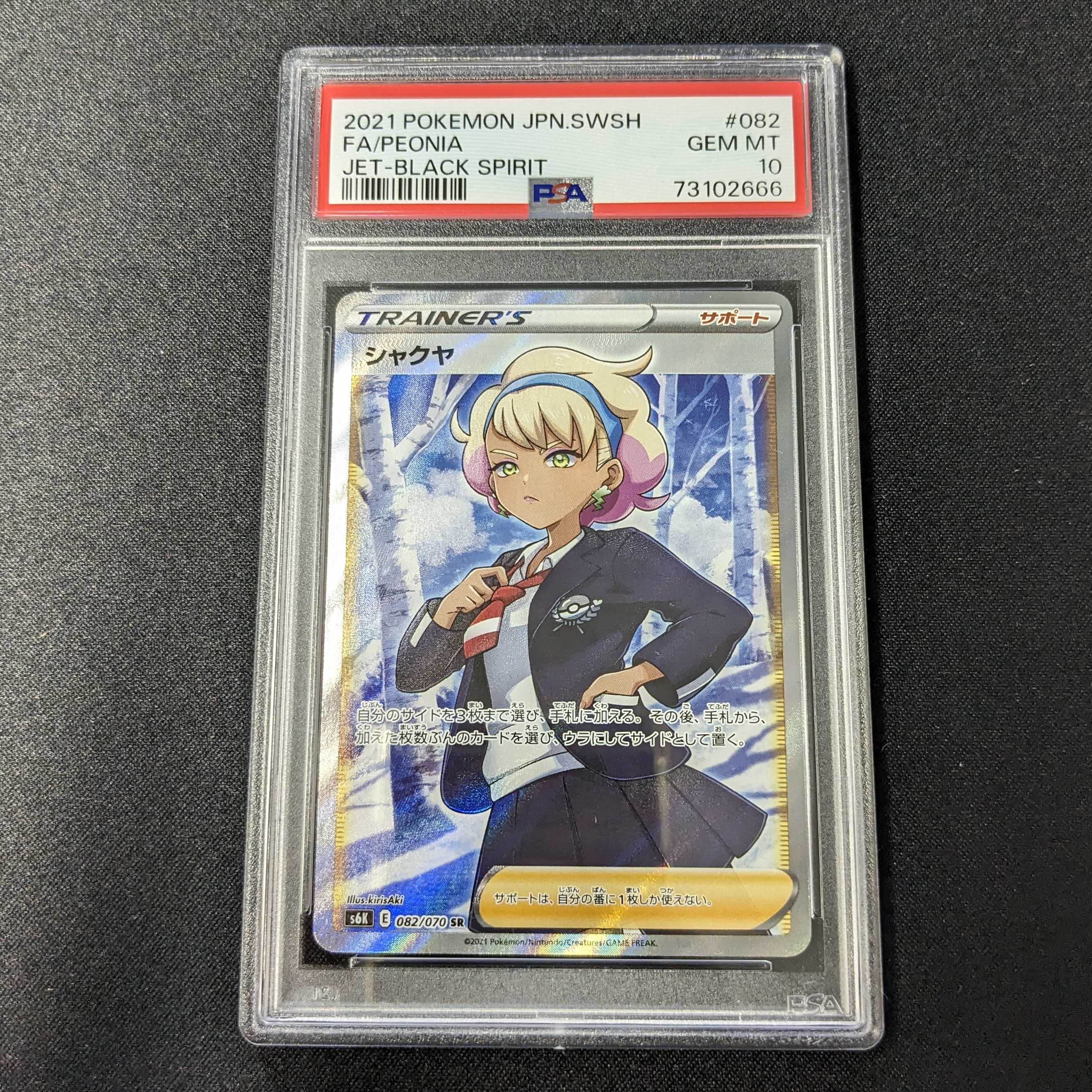 100%本物保証】【PSA10】シャクヤ SR 082/070 末尾666 | ポケカ ...