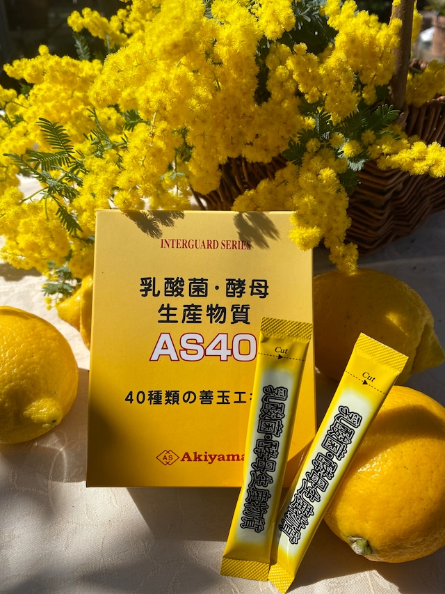 乳酸菌・酵母生産物質AS40