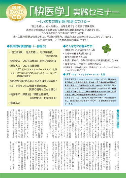 DVD&CD「快医学」実践セミナー