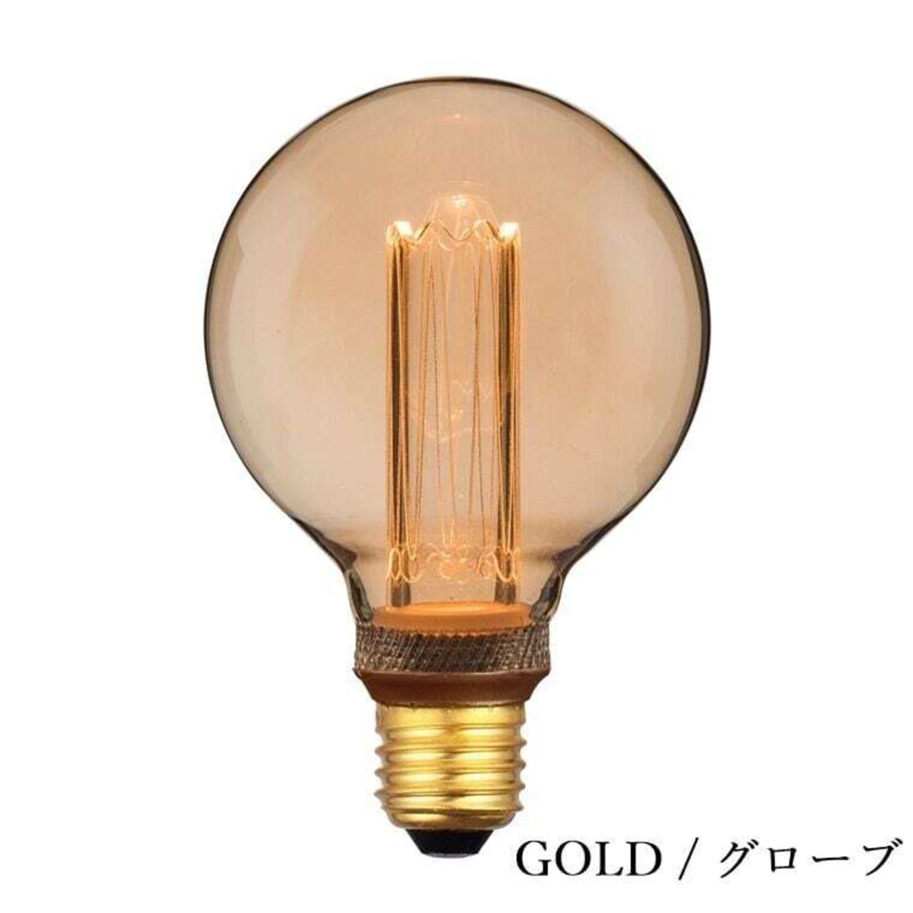 NOSTALGIA LED Bulb グローブ -GOLD-/調光器対応/照明/LEDライト/電材