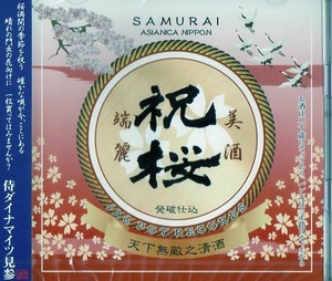 侍ダイナマイツ / 祝桜　[CD+DVD]