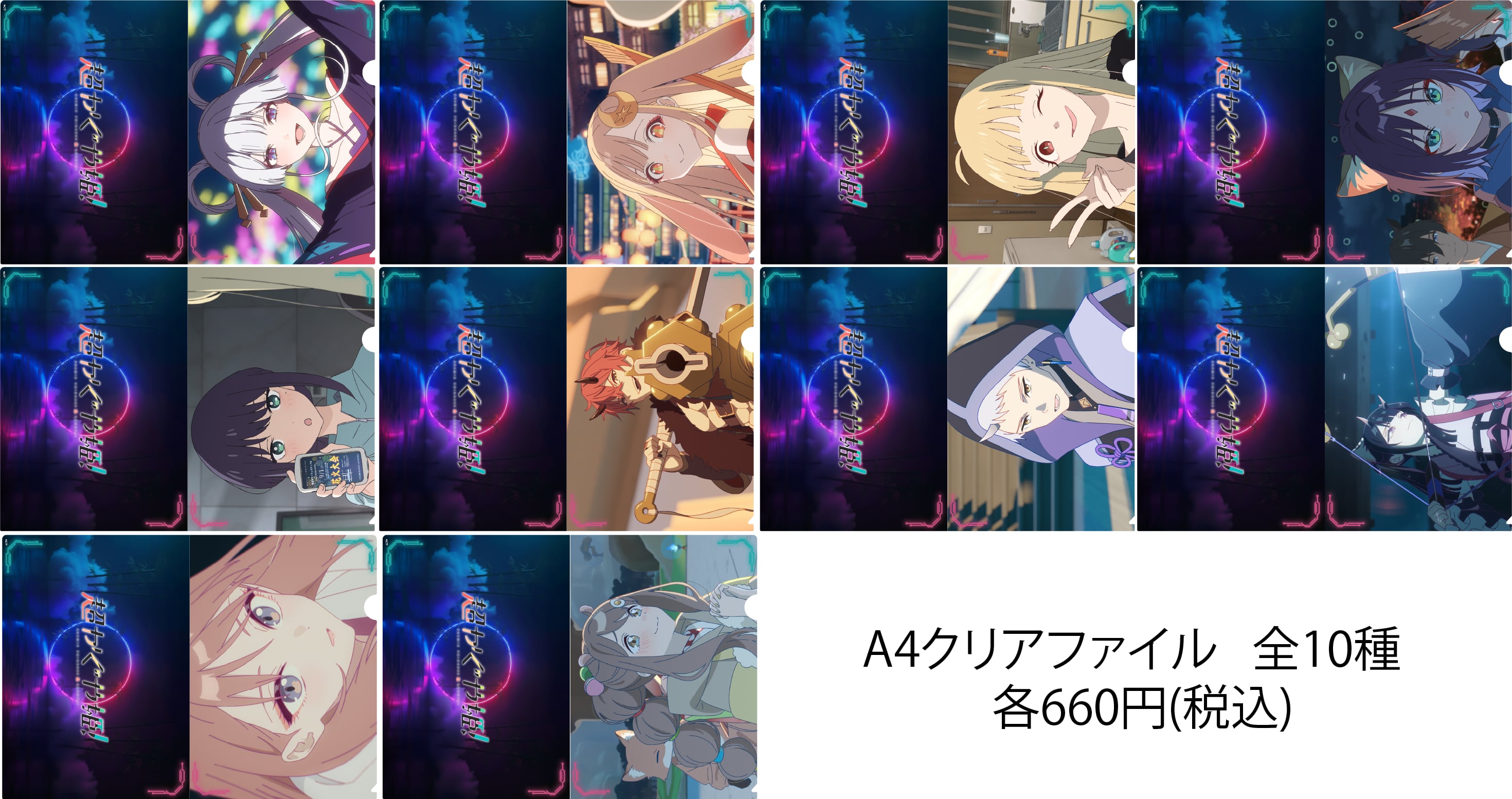 超かぐや姫！】A4クリアファイル 全10種 | ACG SHOP4
