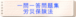 2025年度版　一問一答問題集「労災保険法」