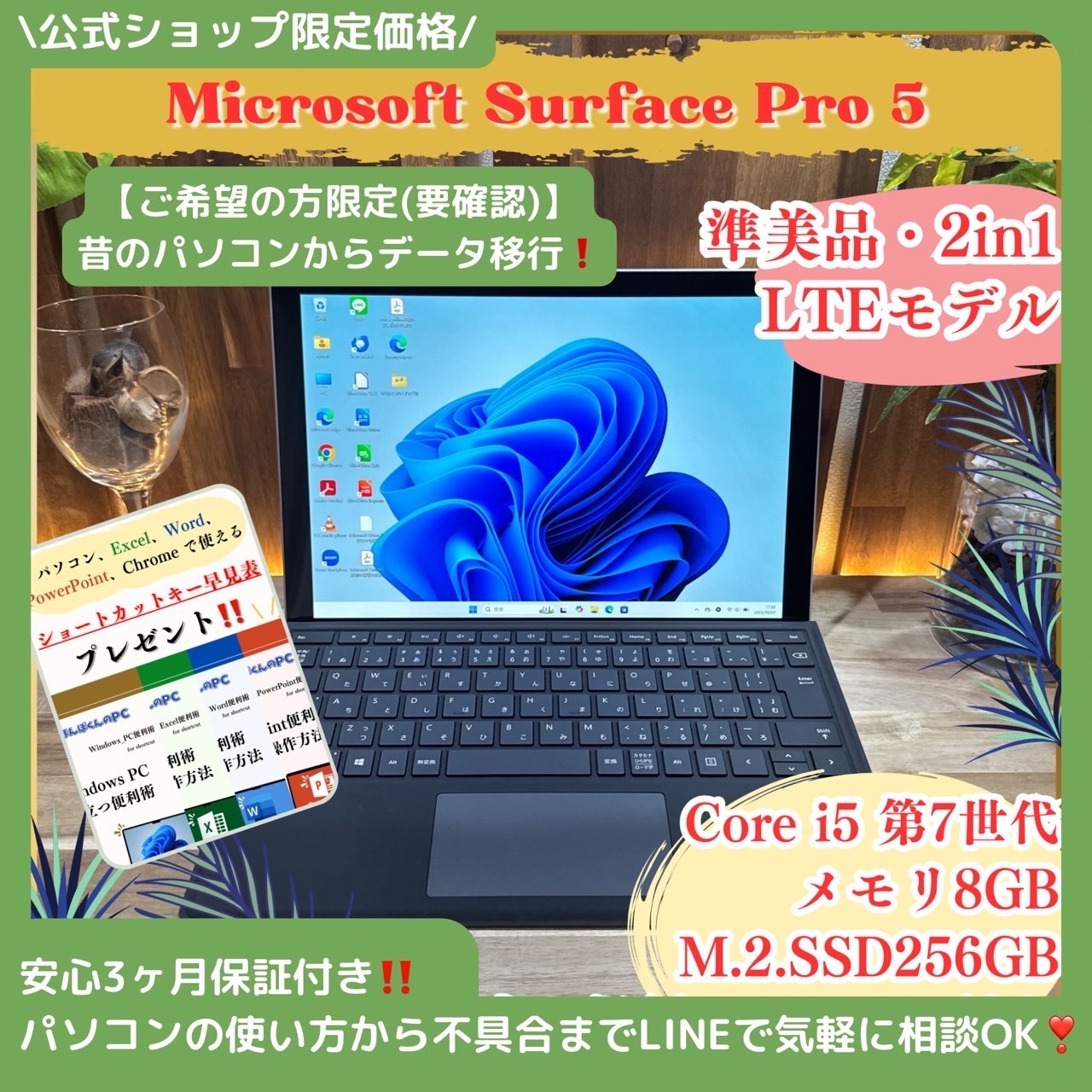 \ 公式ショップ限定価格❣️/ 準美品《LTEモデル》Surface Pro5 プラチナ 2in1 メモリ8GB SSD256GB 第7世代 ノートパソコン 安心サポート&3ヶ月保証付き