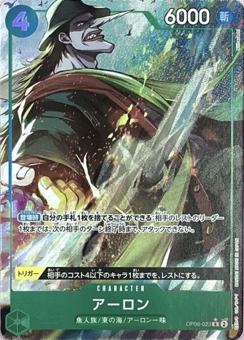 【美品】アーロン(OP06-023(Rパラレル)