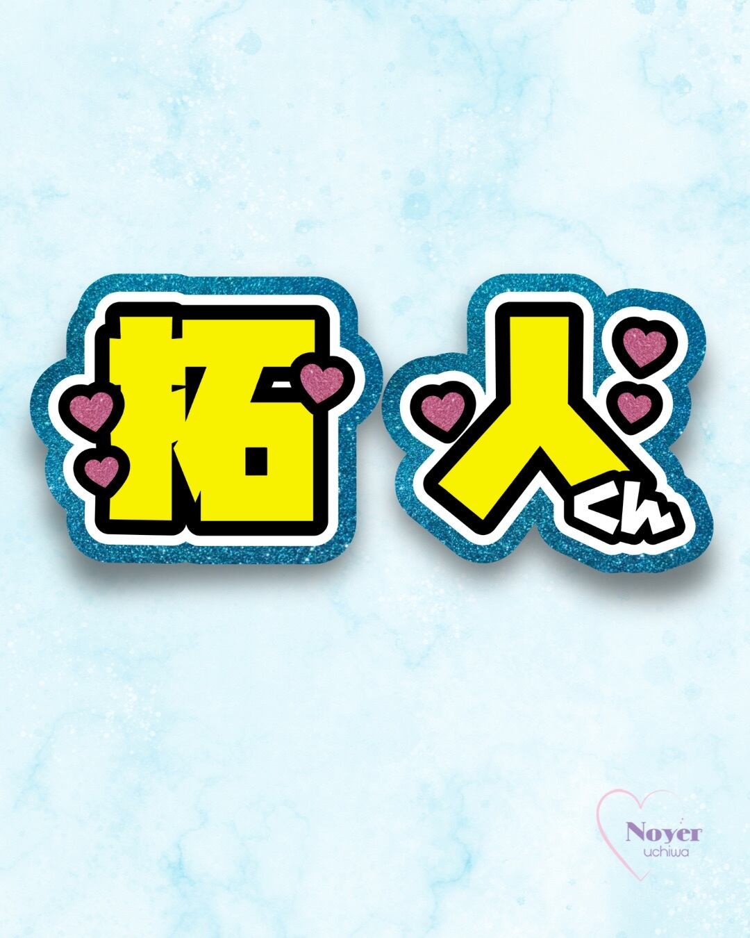 末 規定外大 いちご型団扇文字 | noyeruchiwa