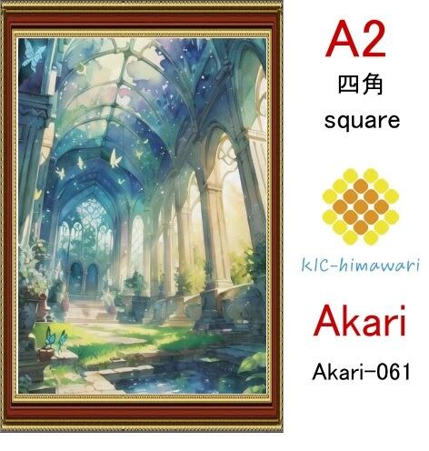 【国内製造】A2サイズ  四角ビーズ【akari-061】ダイヤモンドアート