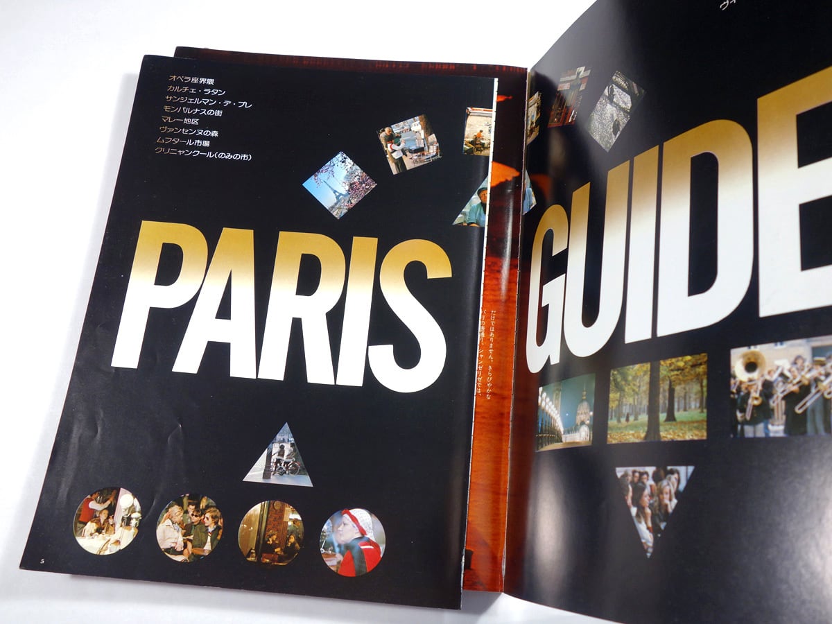 パリの本 （若い女性DELUXE） ☆難あり | bookstore ナルダ